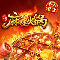 麻辣火锅