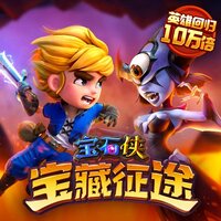 宝石侠 - 宝藏征途